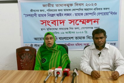 গোপালগঞ্জে তামাকবিরোধী সংবাদ সম্মেলন অনুষ্ঠিত