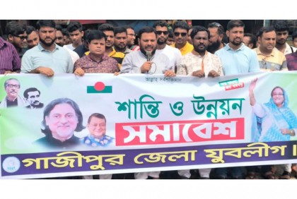 কালিয়াকৈরে যুবলীগের শান্তি ও উন্নয়ন সমাবেশ অনুষ্ঠিত