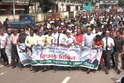 
খালেদা জিয়ার মুক্তি ও বিদেশে চিকিৎসার দাবিতে
বরিশালে বিএনপির  বিক্ষোভ সমাবেশ