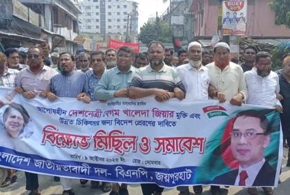 জয়পুরহাটে বিএনপির বিক্ষোভ মিছিল