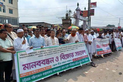 দক্ষিণ চট্টগ্রামের সড়কে শৃঙ্খলা ফেরাতে বিক্ষোভ