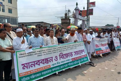 দক্ষিণ চট্টগ্রামের সড়কে শৃঙ্খলা ফেরাতে বিক্ষোভ