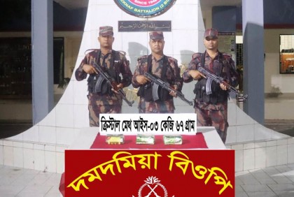 টেকনাফে ৩ কেজি ক্রিস্টাল মেথ উদ্ধার