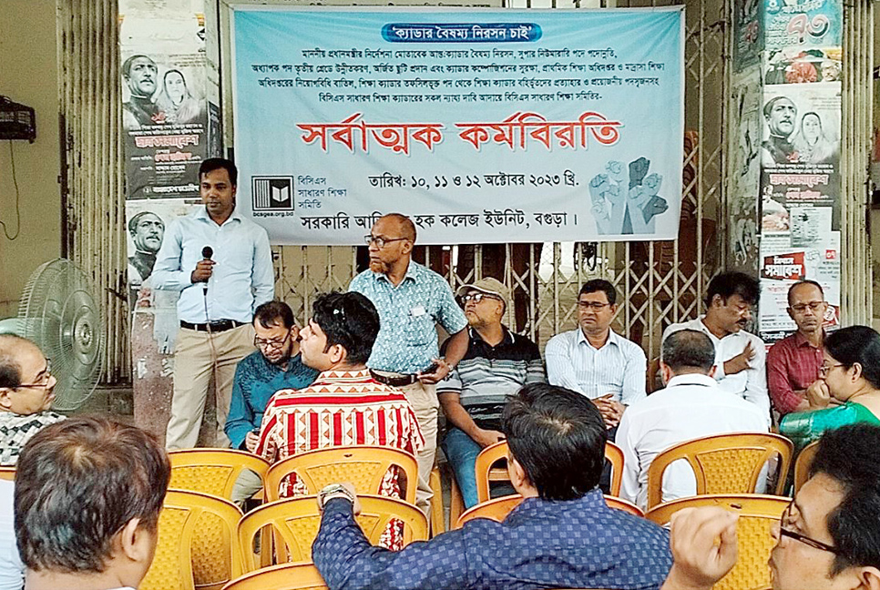 পাঁচ দফা দাবিতে বগুড়ায় শিক্ষকদের কর্মবিরতি