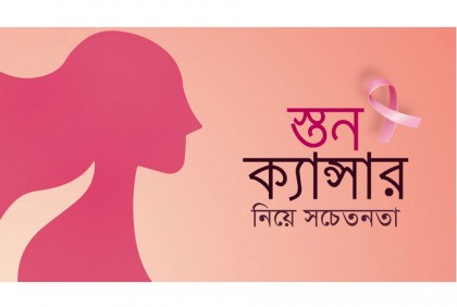 স্তন ক্যান্সার সচেতনতা উপলক্ষে বিভিন্ন কর্মসূচি