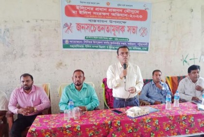 
বাউফলে মা ইলিশ রক্ষায় জনসচেতনতামূলক  সভা