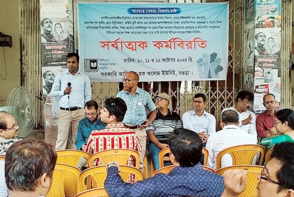 পাঁচ দফা দাবিতে বগুড়ায় শিক্ষকদের কর্মবিরতি