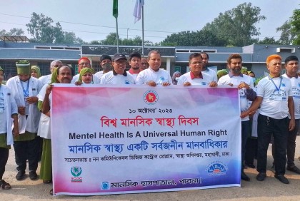 পাবনায় বিশ্ব মানসিক স্বাস্থ্য দিবস পালিত 