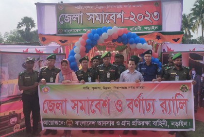 নড়াইলে আনসার-ভিডিপির জেলা সমাবেশ অনুষ্ঠিত
