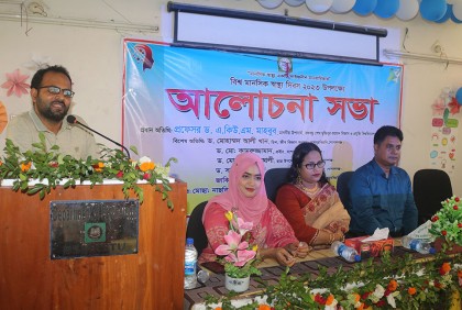 বশেমুরবিপ্রবিতে বিশ্ব মানসিক স্বাস্থ্য দিবস পালিত