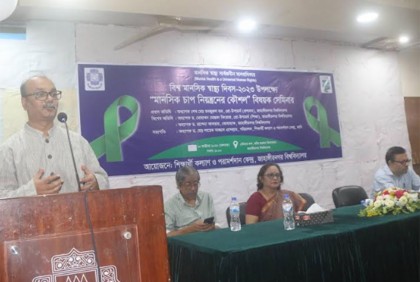 জাবিতে বিশ্ব মানসিক স্বাস্থ্য দিবস পালিত