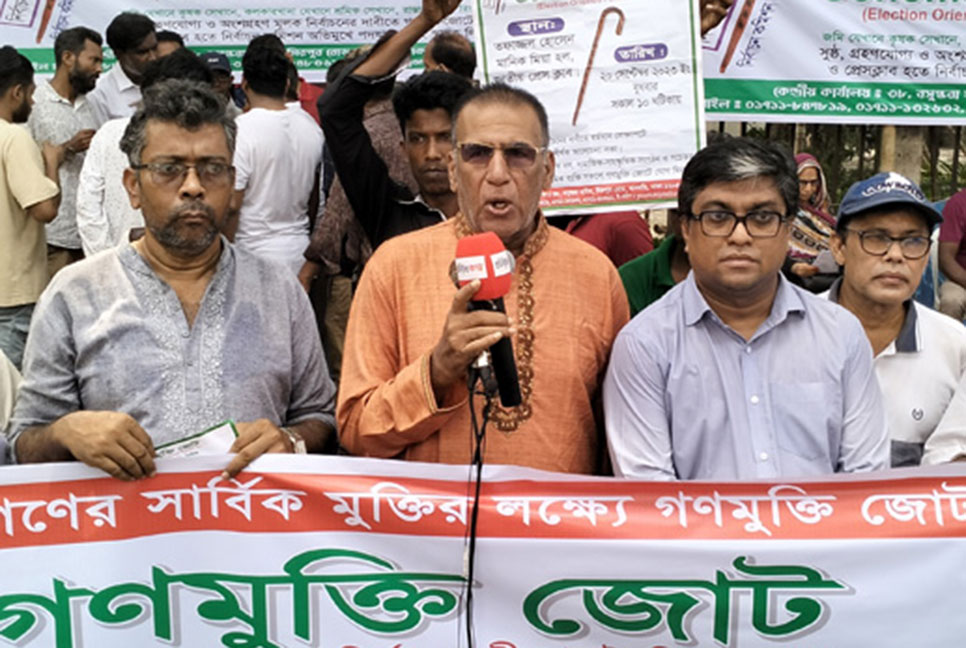 নির্বাচন গ্রহণযোগ্য করতে ৭ দাবি গণমুক্তি জোটের