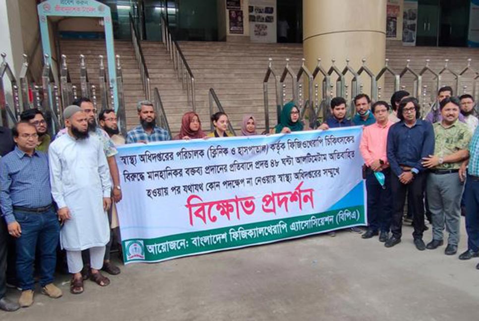 স্বাস্থ্য অধিদপ্তরে বিপিএ এর বিক্ষোভ