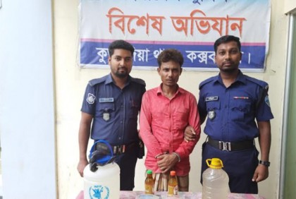 কুতুবদিয়ায় চোলাই মদসহ কারবারি আটক