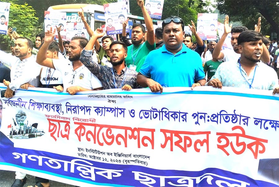 চলছে ফ্যাসিবাদ বিরোধী ছাত্র ঐক্য’র ছাত্র কনভেনশন