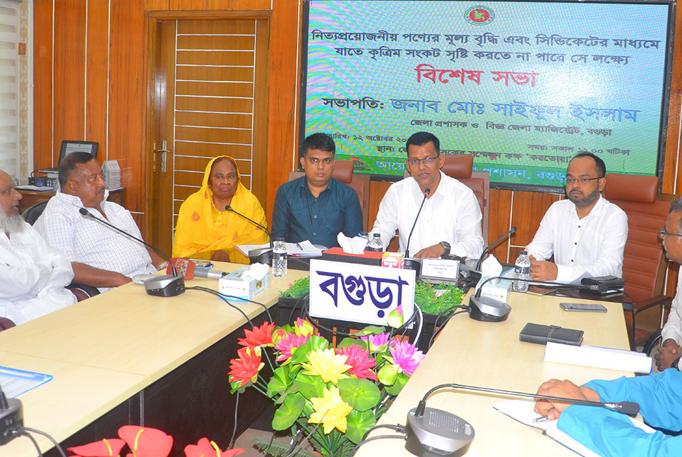 বগুড়ায় নিত্যপণ্যের বাজার নিয়ন্ত্রণে বিশেষ সভা