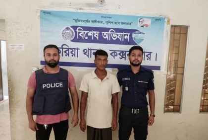 চকরিয়ায় সাজাপ্রাপ্ত আসামি গ্রেফতার