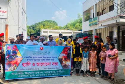 কালিয়াকৈরে আন্তর্জাতিক দুর্যোগ প্রশমন দিবস পালিত