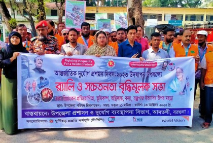 আমতলীতে দুর্যোগ প্রশমন দিবস পালিত