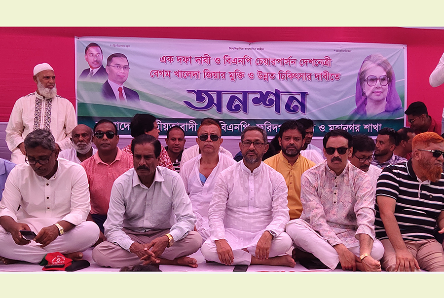 ফরিদপুরে বিএনপির অনশন কর্মসূচি পালন