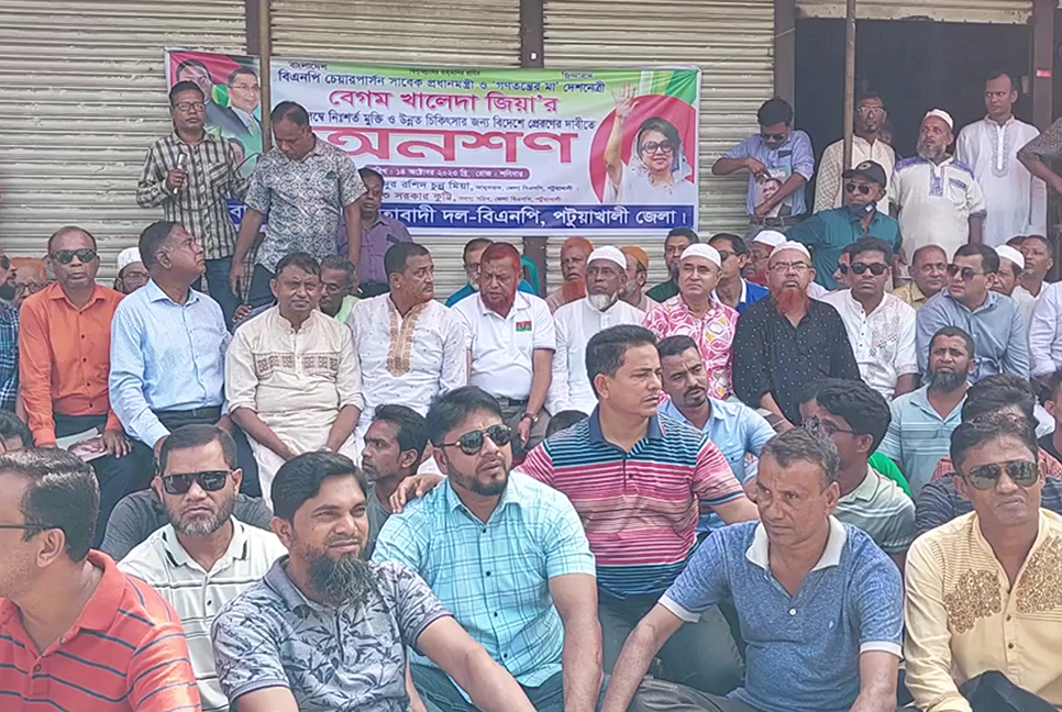পটুয়াখালীতে বিএনপির অনশন কর্মসূচি