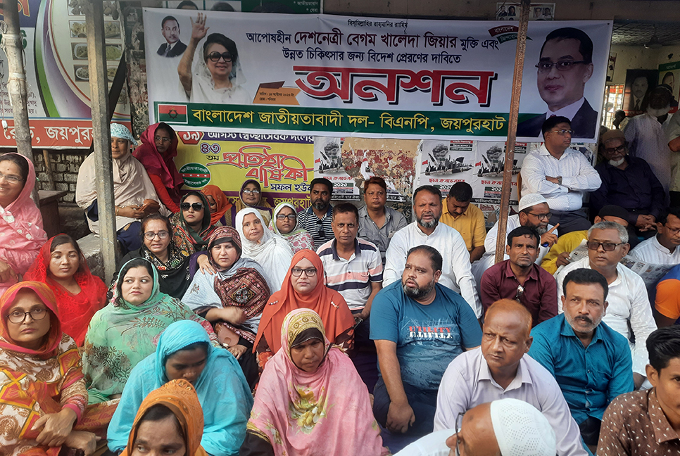 জয়পুরহাটে বিএনপির অনশন কর্মসূচি