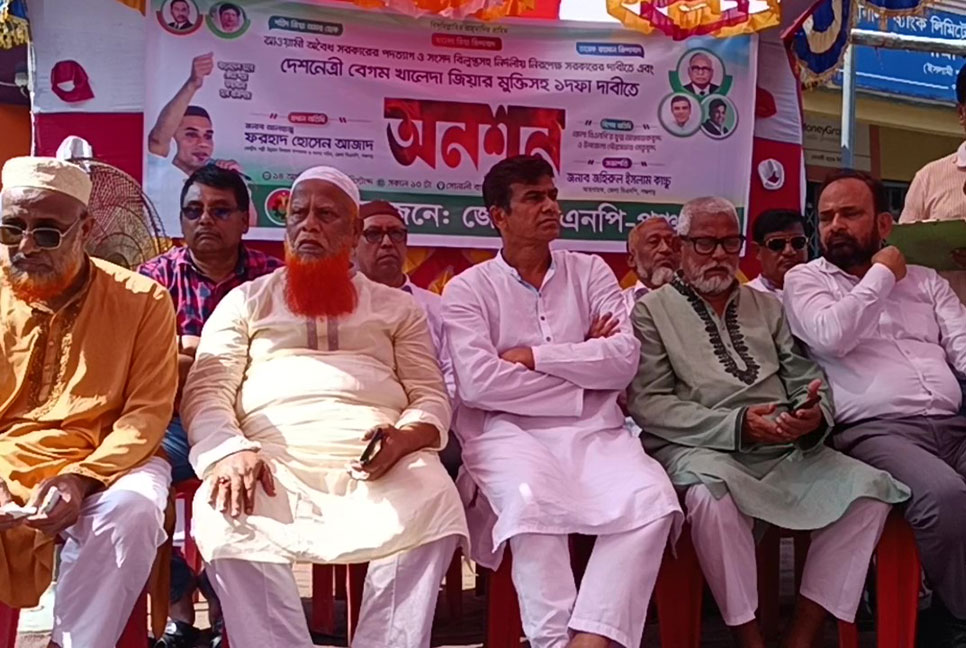 পঞ্চগড়ে বিএনপির অনশন কর্মসূচি