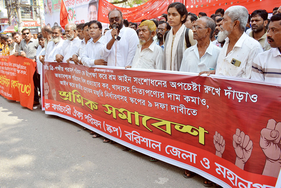 বরিশালে ৯ দফা দাবিতে শ্রমিক সমাবেশ অনুষ্ঠিত