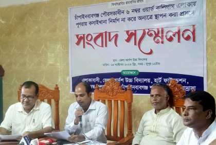 চাঁপাইনবাবগঞ্জে আবাসিক এলাকায় আধুনিক কসাইখানা নির্মাণ বন্ধের দাবি