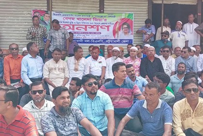 পটুয়াখালীতে বিএনপির অনশন কর্মসূচি