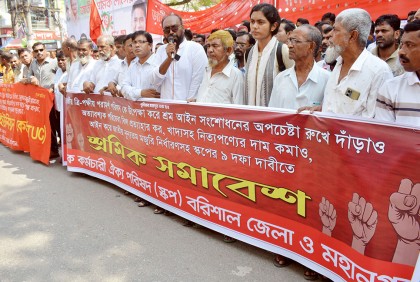 বরিশালে ৯ দফা দাবিতে শ্রমিক সমাবেশ অনুষ্ঠিত