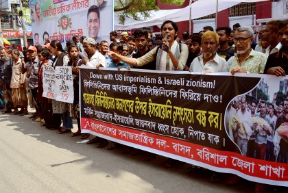 ফিলিস্তিনে ইসরায়েলের হামলার প্রতিবাদে বরিশালে বাসদের বিক্ষোভ