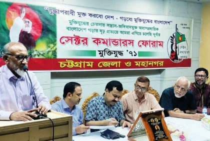 'আগামী জাতীয় সংসদ নির্বাচন মুক্তিযুদ্ধের চেতনা ও বাংলাদেশ রক্ষার'


