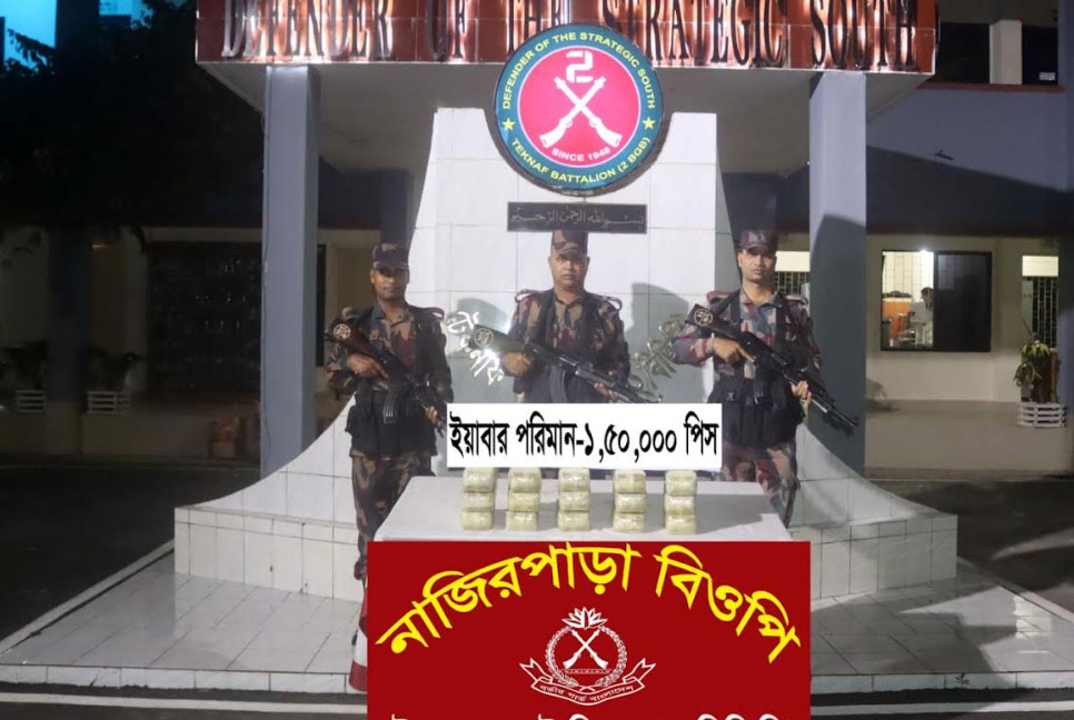 ফেলে যাওয়া নৌকার পাটাতনের নিচ থেকে দেড় লাখ পিস ইয়াবা উদ্ধার 