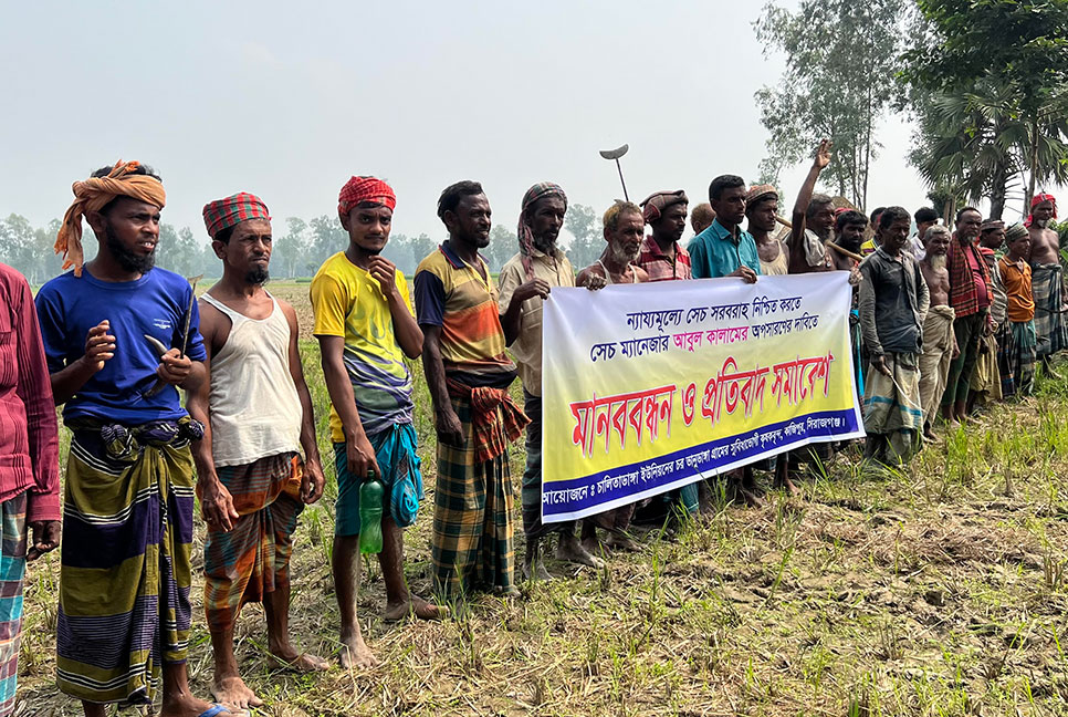 কাজিপুরে অতিরিক্ত অর্থ আদায়ের প্রতিবাদে কৃষকদের মানববন্ধন