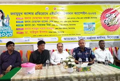 কিশোরগঞ্জে এইচপিভি টিকাদান ক্যাম্পেইন উদ্বোধন
