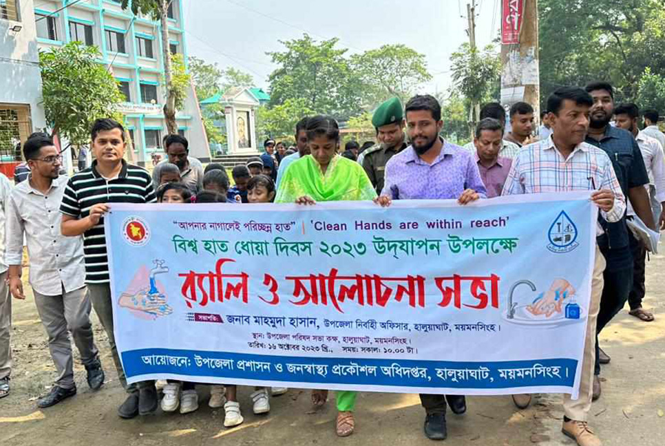 হালুয়াঘাটে বিশ্ব হাত ধোয়া দিবস উপলক্ষে আলোচনা ও র‌্যালি 