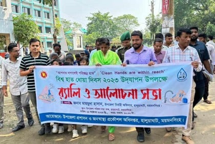 হালুয়াঘাটে বিশ্ব হাত ধোয়া দিবস উপলক্ষে আলোচনা ও র‌্যালি 