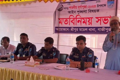 শ্রীপুরে আইনশৃঙ্খলা বিষয়ক মতবিনিময়