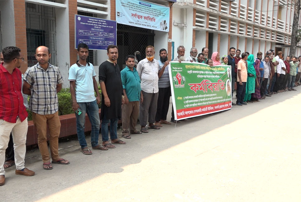 বরিশাল বিএম কলেজের মাস্টাররোল কর্মচারীদের কর্মবিরতি