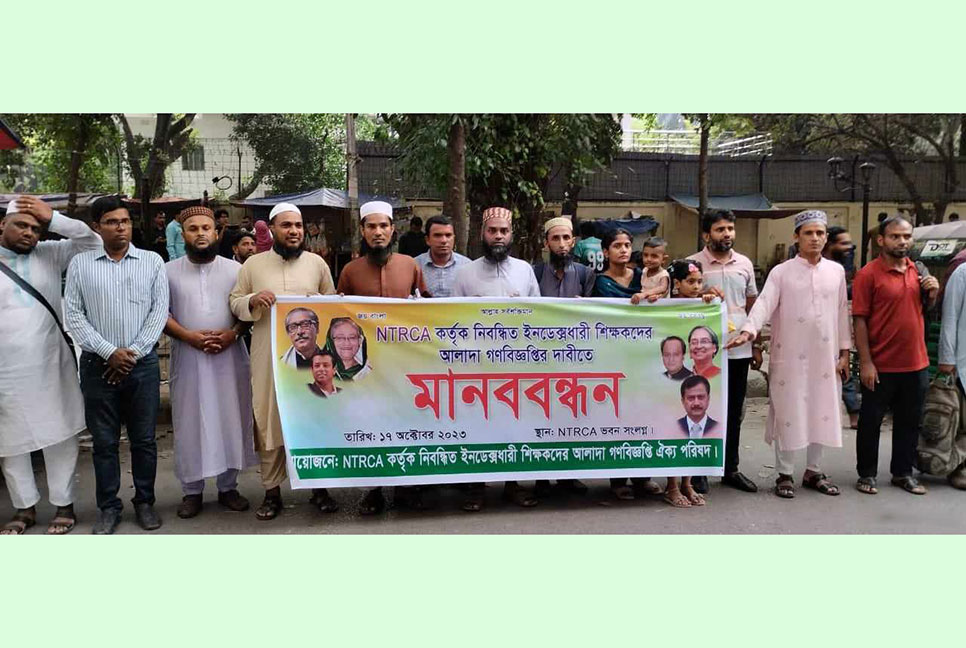 ইনডেক্সধারীদের জন্য আলাদা গণবিজ্ঞপ্তি দাবিতে স্মারকলিপি-মানববন্ধন 