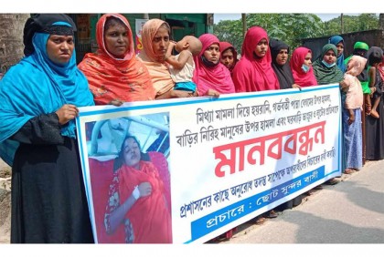চাঁদপুরে মিথ্যা মামলা ও হামলার প্রতিবাদে মানববন্ধন