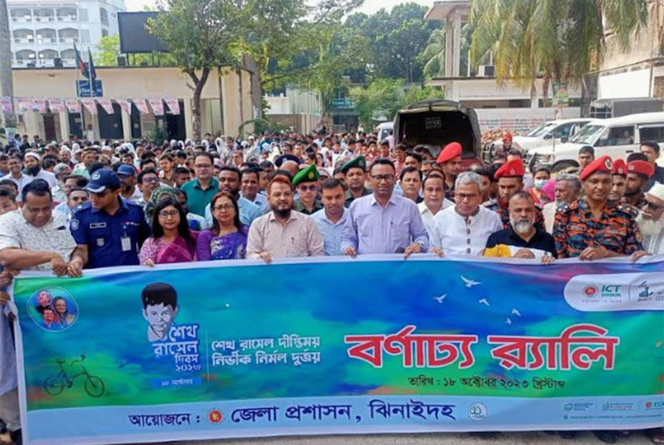 ঝিনাইদহে শেখ রাসেল দিবস পালিত