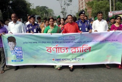 লক্ষ্মীপুরে শেখ রাসেলের জন্মদিন পালিত 