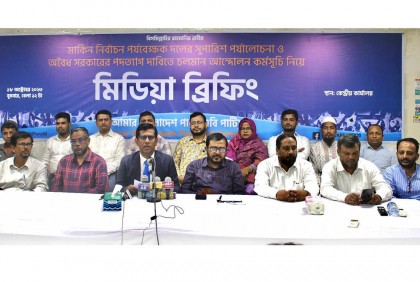 পদত্যাগ করে তত্ত্বাবধায়ক সরকারের হাতে ক্ষমতা ছাড়ুন : এবি পার্টি