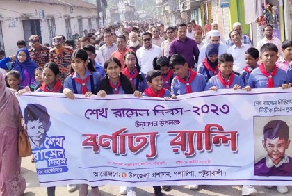 গলাচিপায় শেখ রাসেলের জন্মদিন পালন