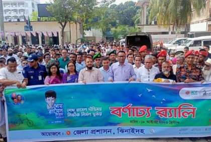 ঝিনাইদহে শেখ রাসেল দিবস পালিত