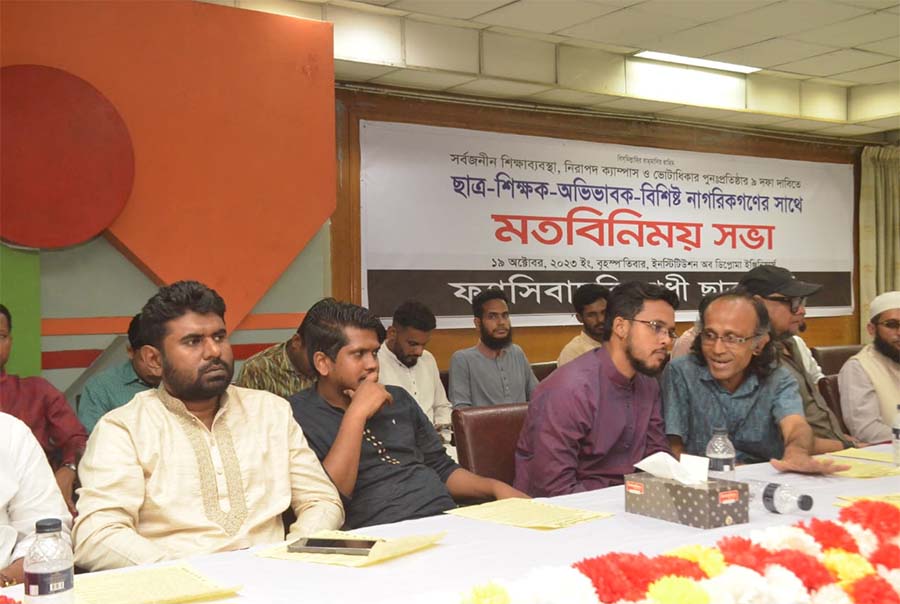 ফ্যাসিবাদ বিরোধী ছাত্র ঐক্য’র মতবিনিময় সভা অনুষ্ঠিত