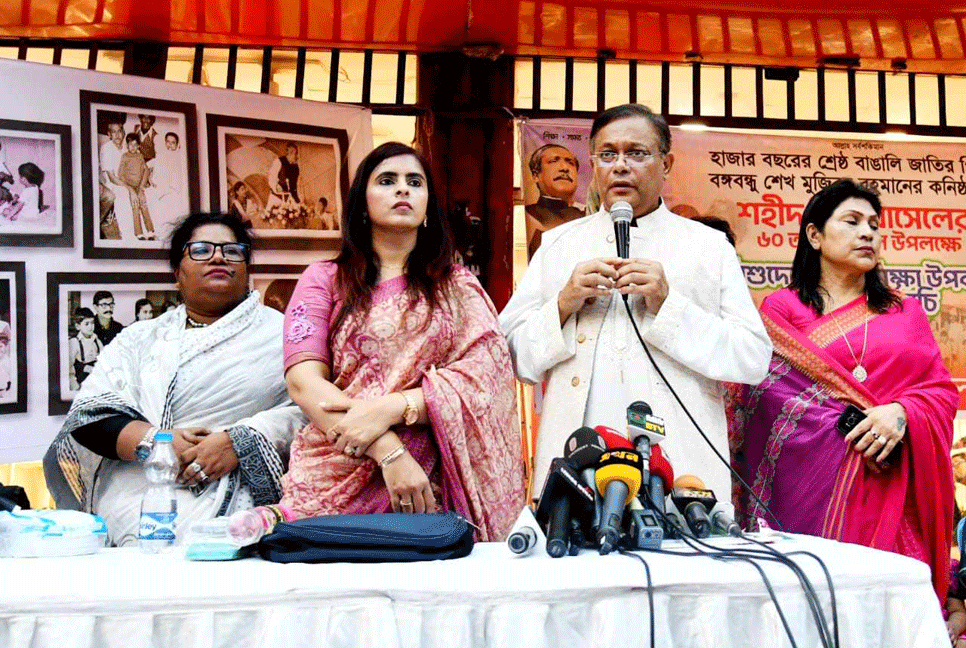 রাজপথে অতন্দ্র প্রহরায় থাকবে যুব মহিলা লীগ : তথ্যমন্ত্রী 
