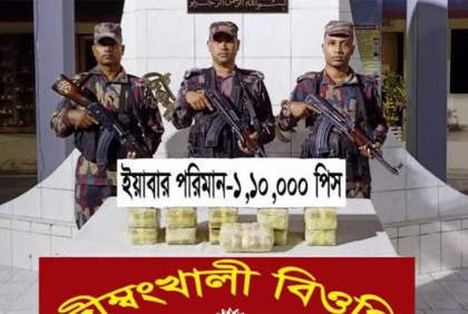 টেকনাফে ১ লাখ ৯০ হাজার পিস ইয়াবা জব্দ
